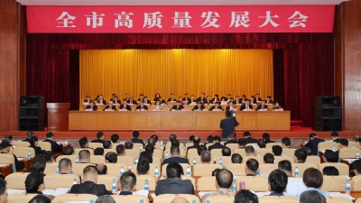 梅州新春第一会，聚焦全市高质量发展！